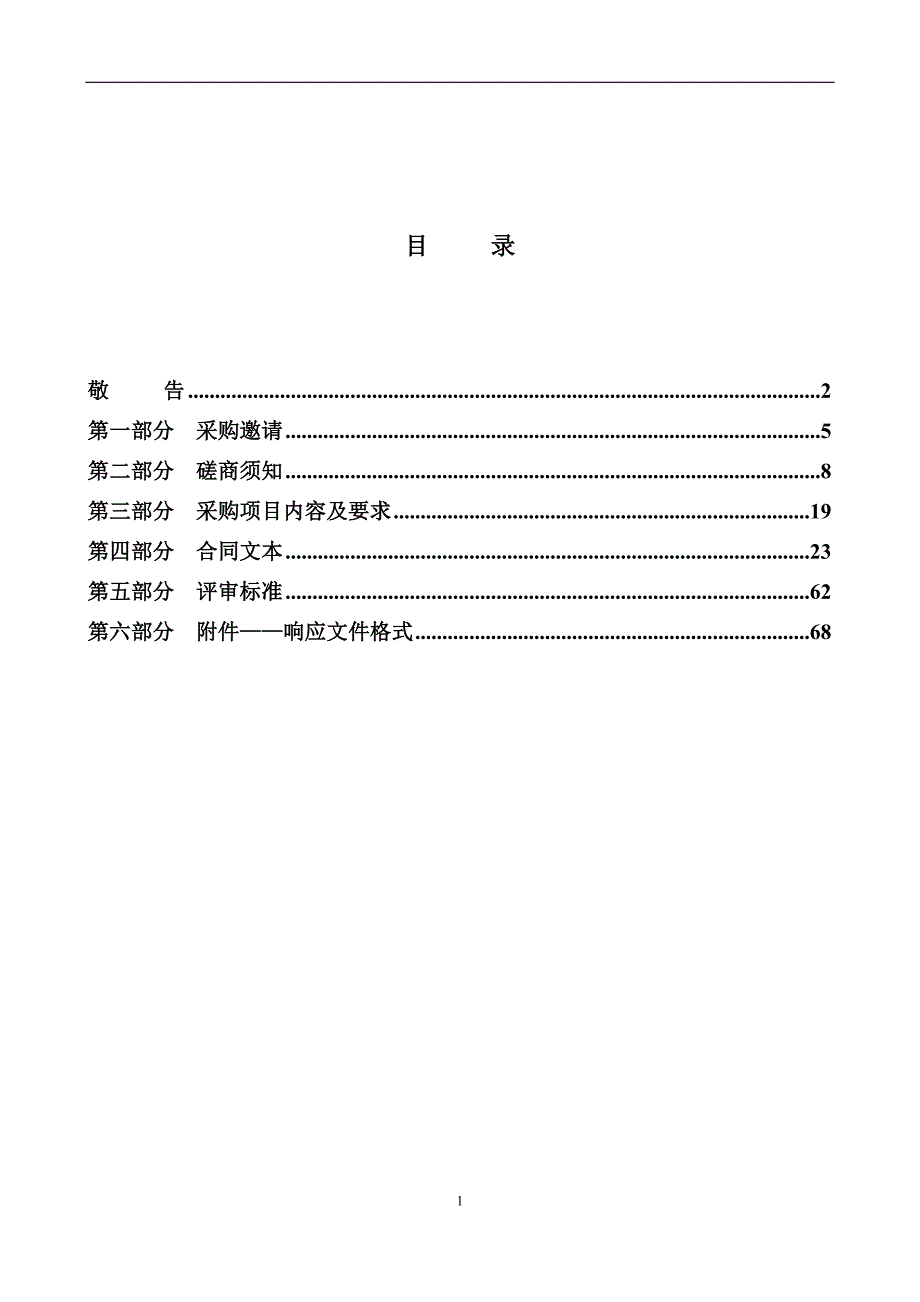 淄博市张店区新旧动能会议路线竞争性磋商文件_第2页