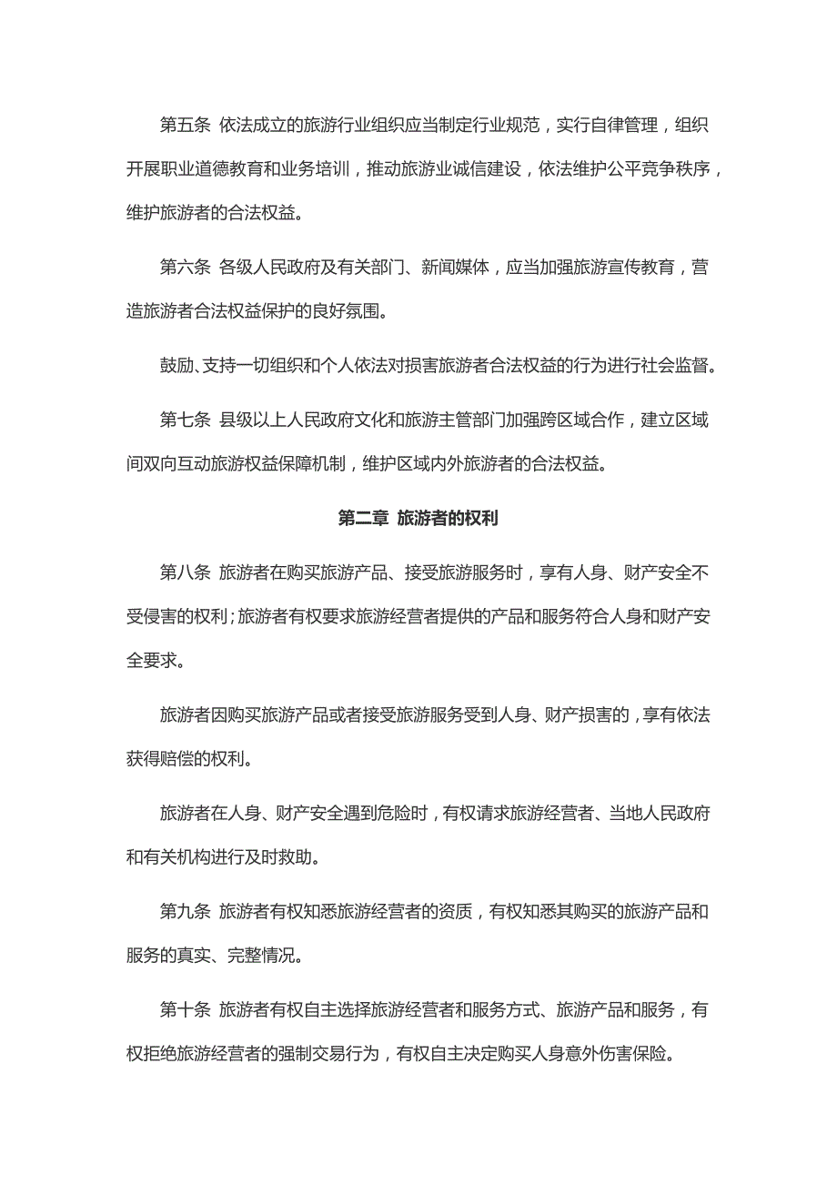 江西省旅游者权益保护条例_第3页