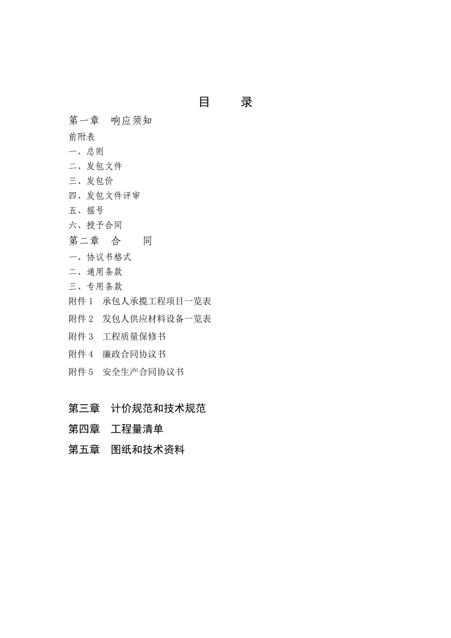 浦口区第四中学篮球场地维修、读书吧封闭及食堂外墙出新工程明标明投发包文件_第2页