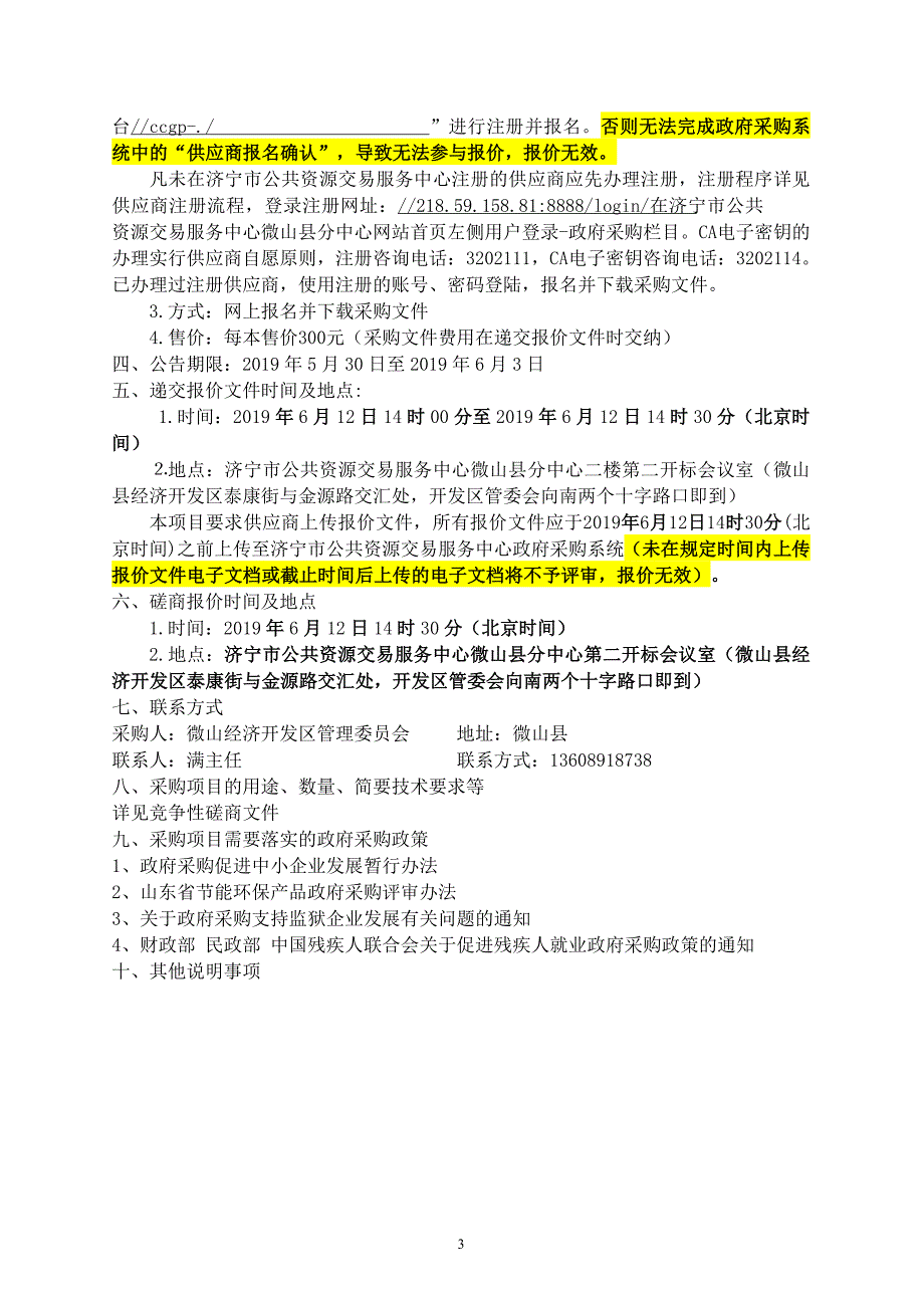 微山县泰康街南段渠化绿化项目竞争性采购文件_第4页