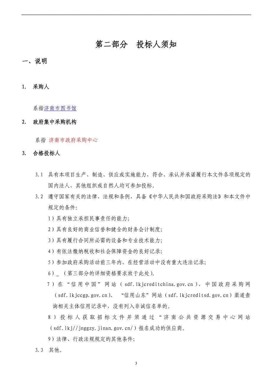 济南市图书馆普通图书招标文件_第5页