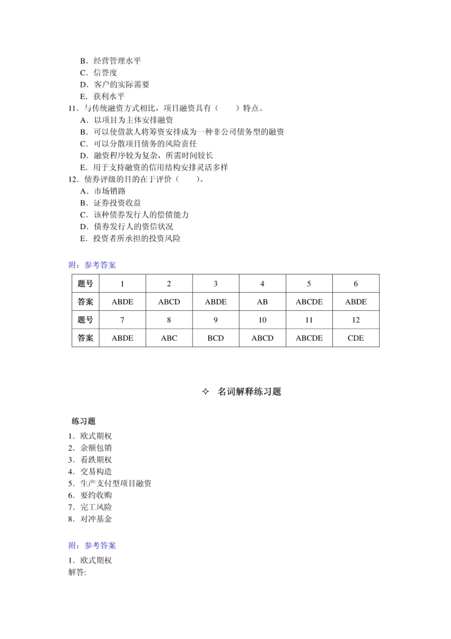 《货币银行学》(第二版)考试考前复习资料_第4页