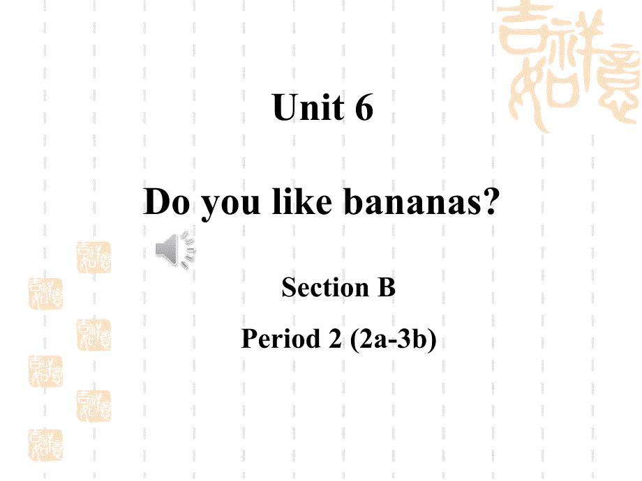 鲁教版unit6-Do-you-like-bananas？sectionB课件_第1页