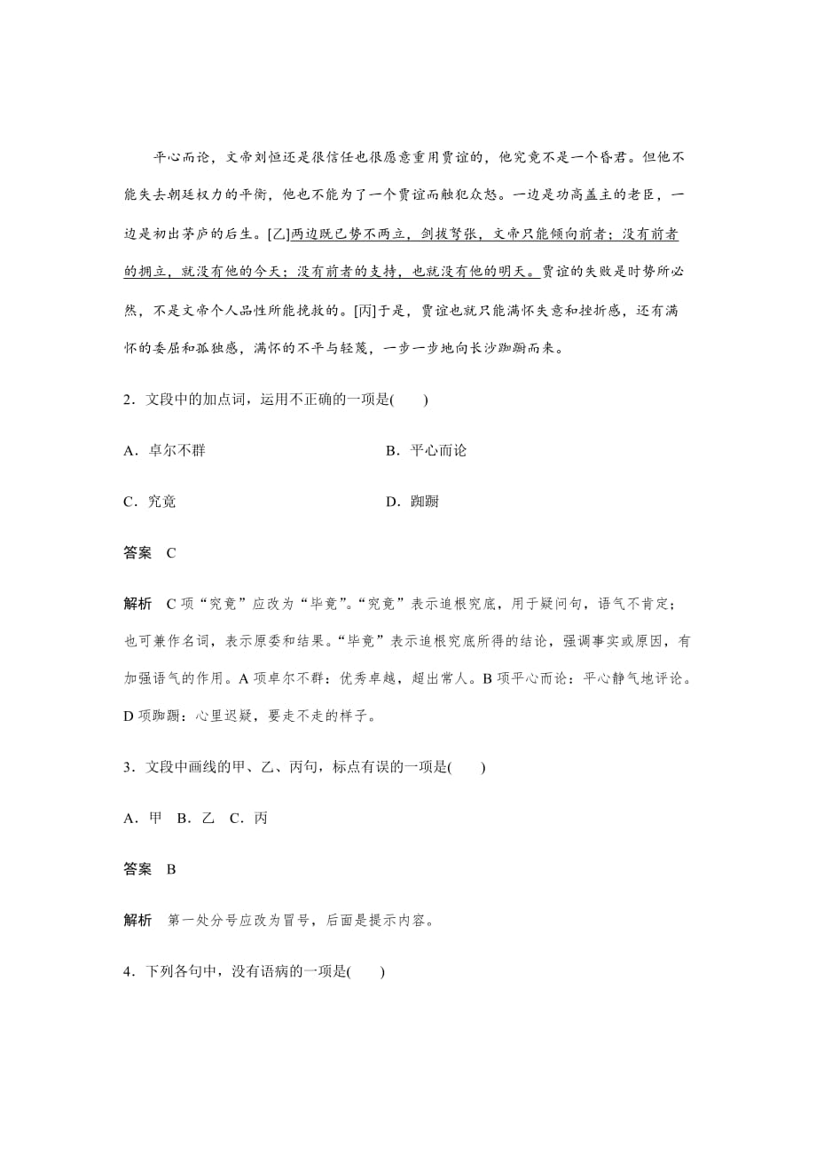 2020版高考语文一轮练习---基础突破基础组合练18Word版含解析_第2页