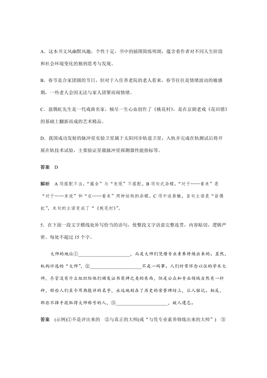 2020版高考语文一轮练习---基础突破基础组合练18Word版含解析_第3页