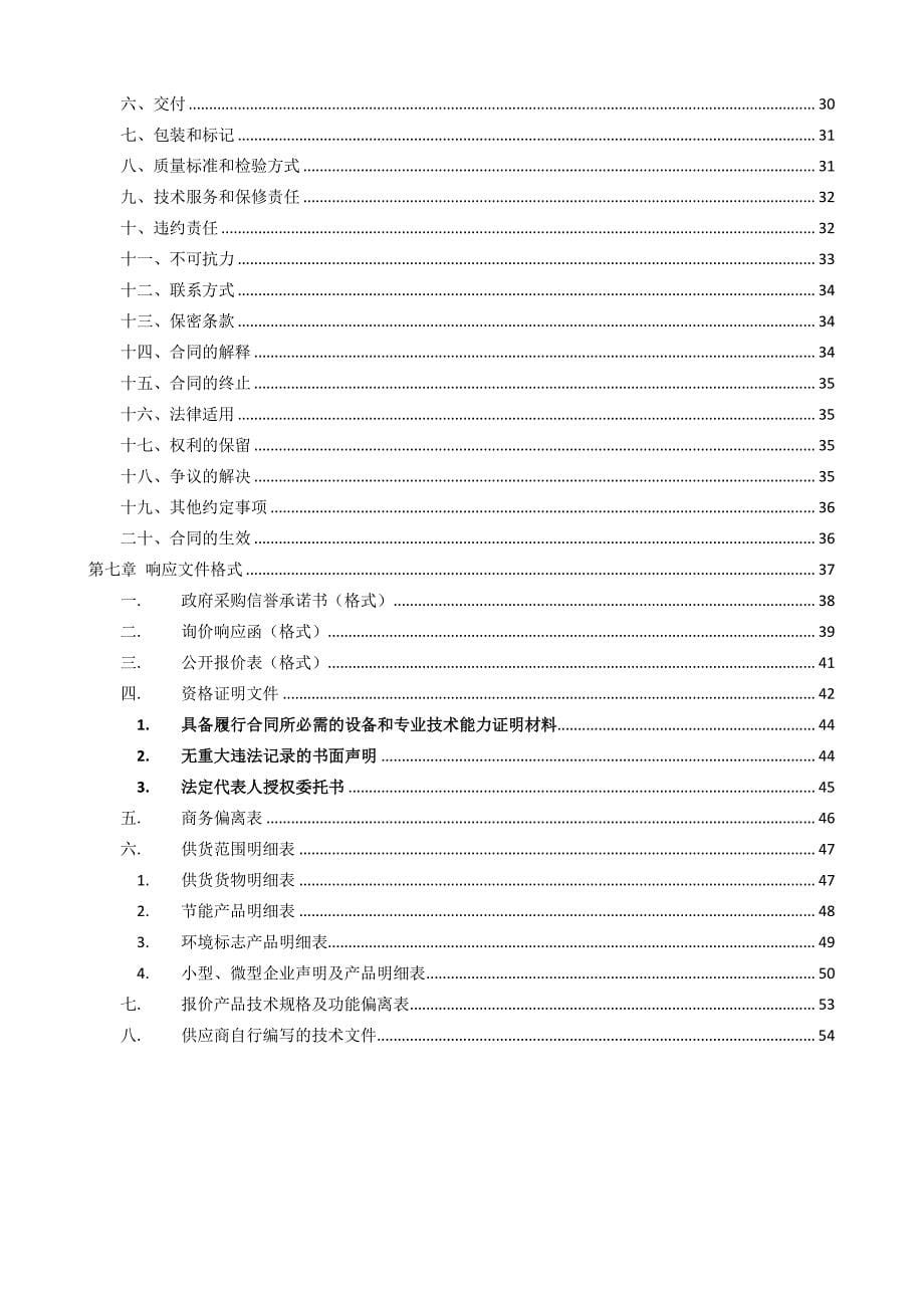 莱州市应急管理局应急救援用车采购询价文件_第5页