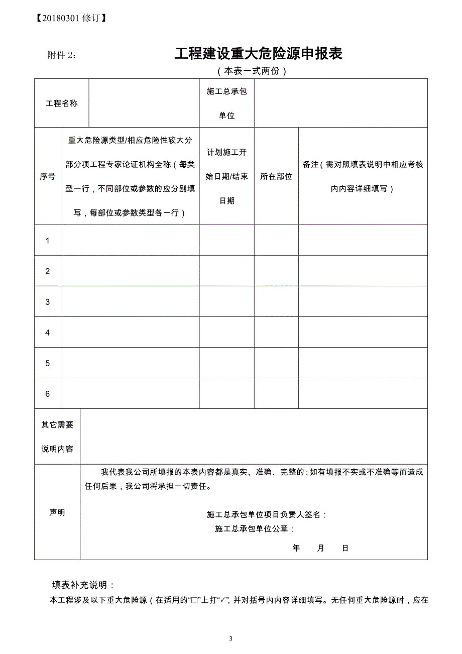 建设单位开工前安全施工措施现场核查表 (1)_第3页