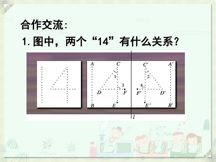 探索轴对称的性质ppt课件_第3页