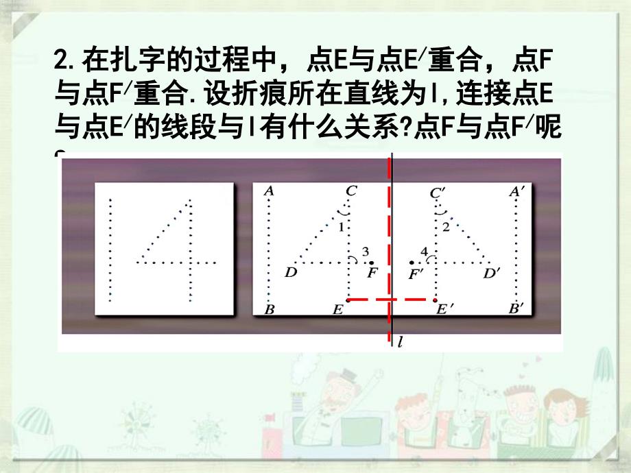 探索轴对称的性质ppt课件_第4页