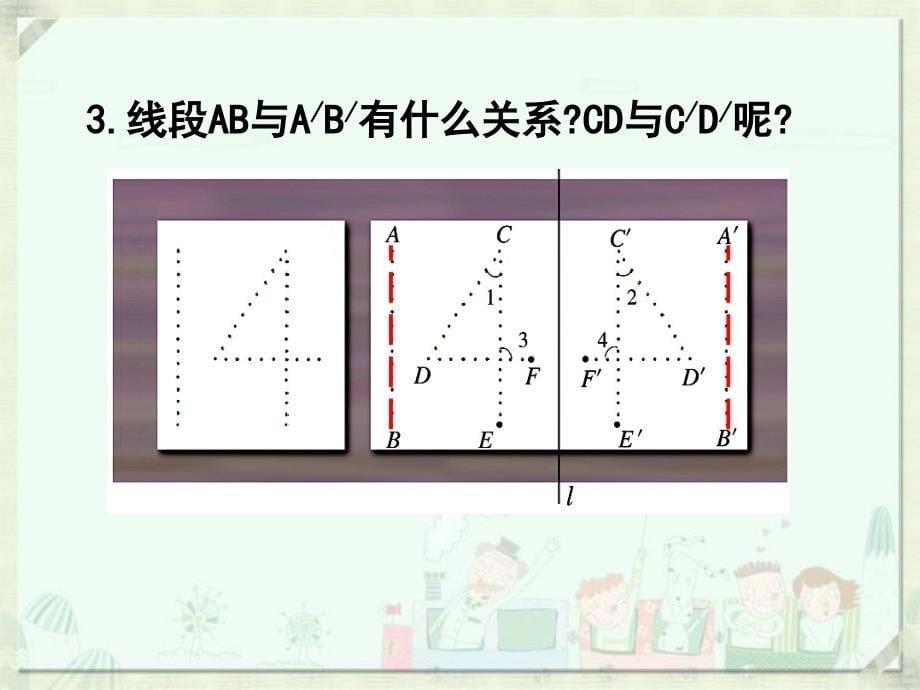 探索轴对称的性质ppt课件_第5页