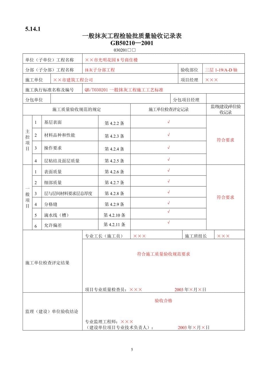 装饰装修工程验收表_第5页