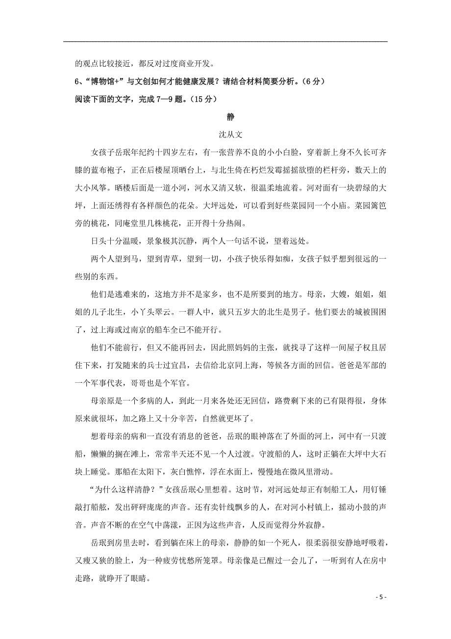 广东省兴宁市2020届高三语文上学期中段考试试题_第5页