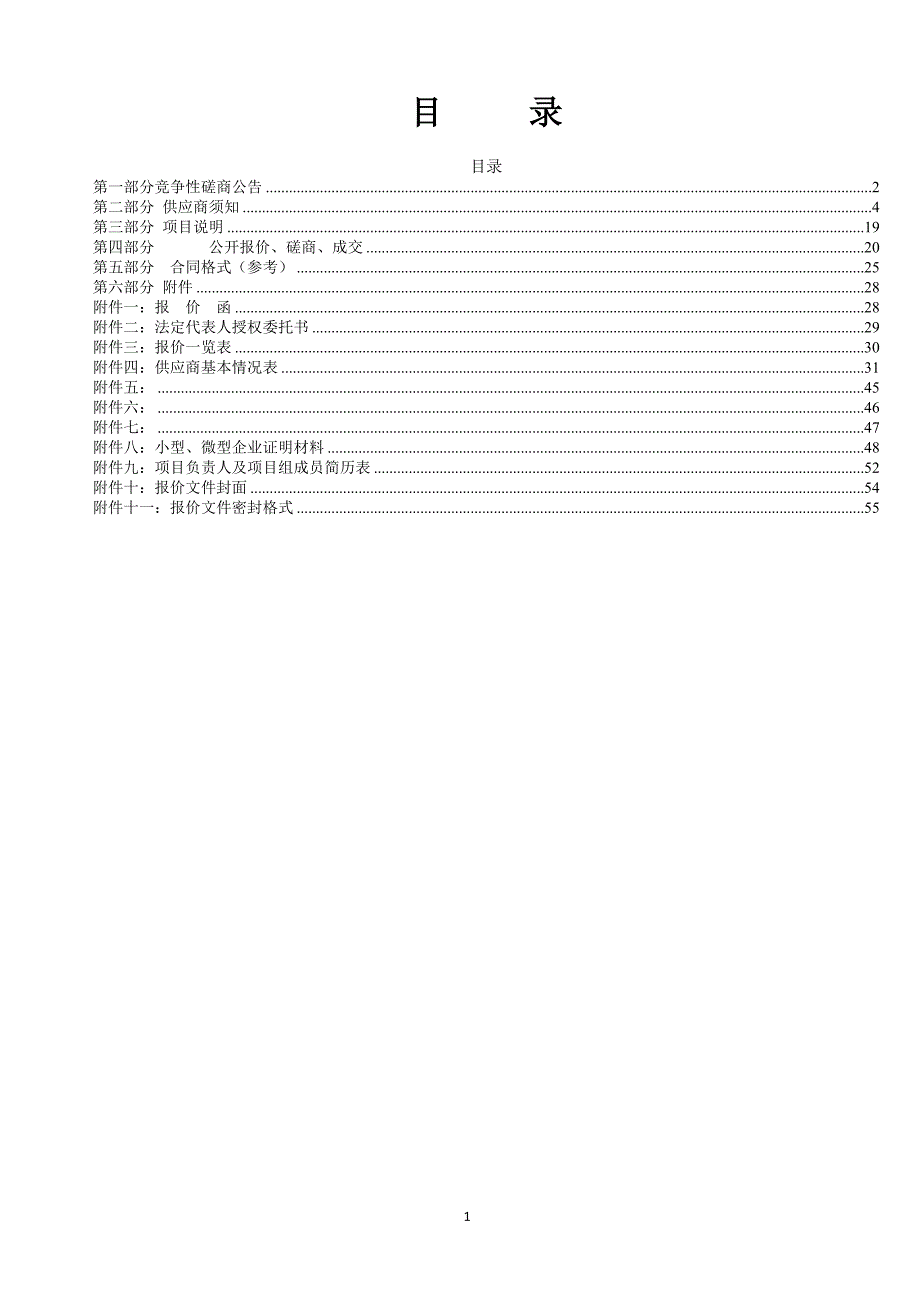 市政工程管理局济南市天桥区泺口实验学校应急防汛道路积水改造工程审计服务竞争性磋商文件_第2页