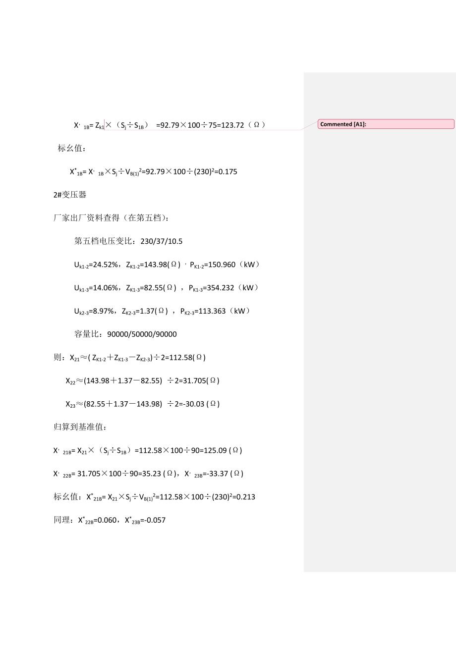 官帽舟电厂短路电流计算_第2页