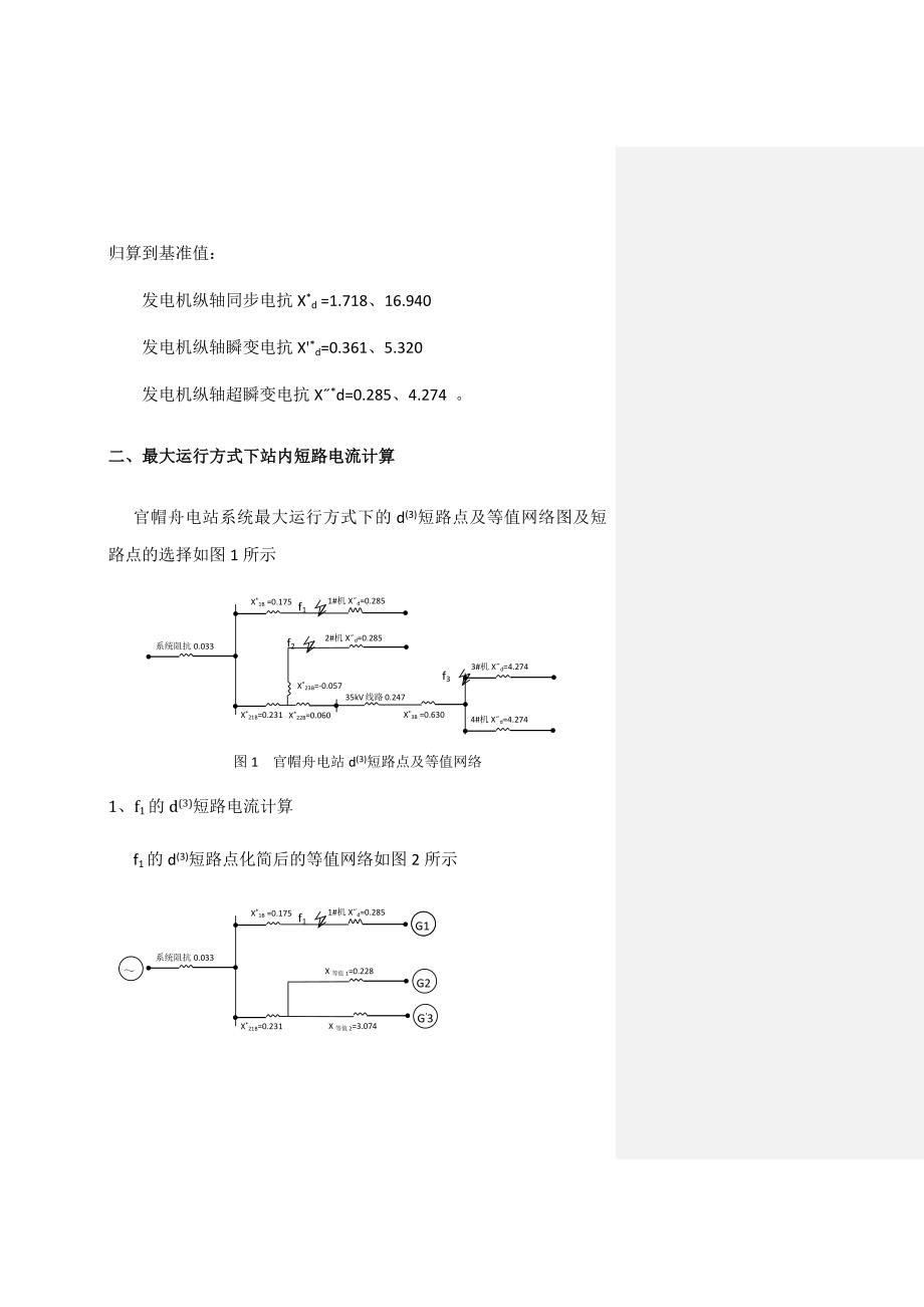 官帽舟电厂短路电流计算_第4页