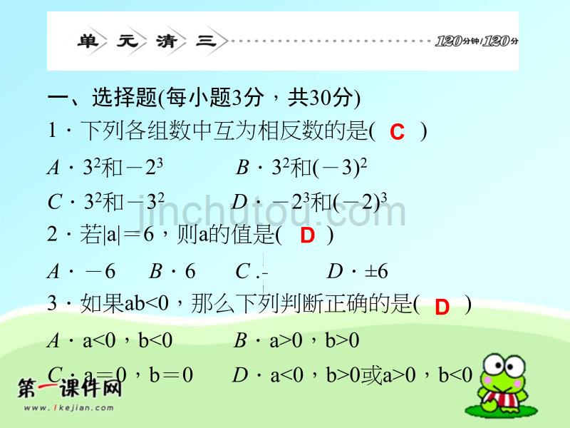 初一数学七年级数学上册单元清课件3_第3页