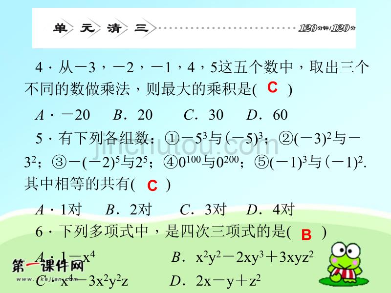 初一数学七年级数学上册单元清课件3_第4页