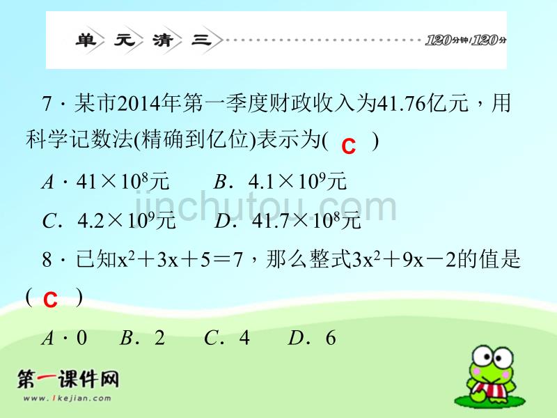 初一数学七年级数学上册单元清课件3_第5页