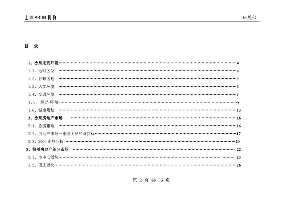 徐州住宅市场报告（05版）_第2页