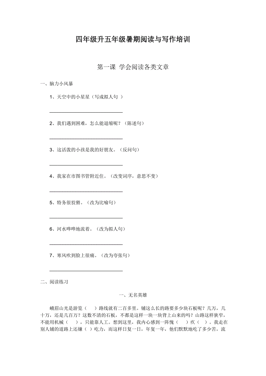 四年级下册语文试题：四年升五语文阅读与写作 人教部编版 无答案_第1页