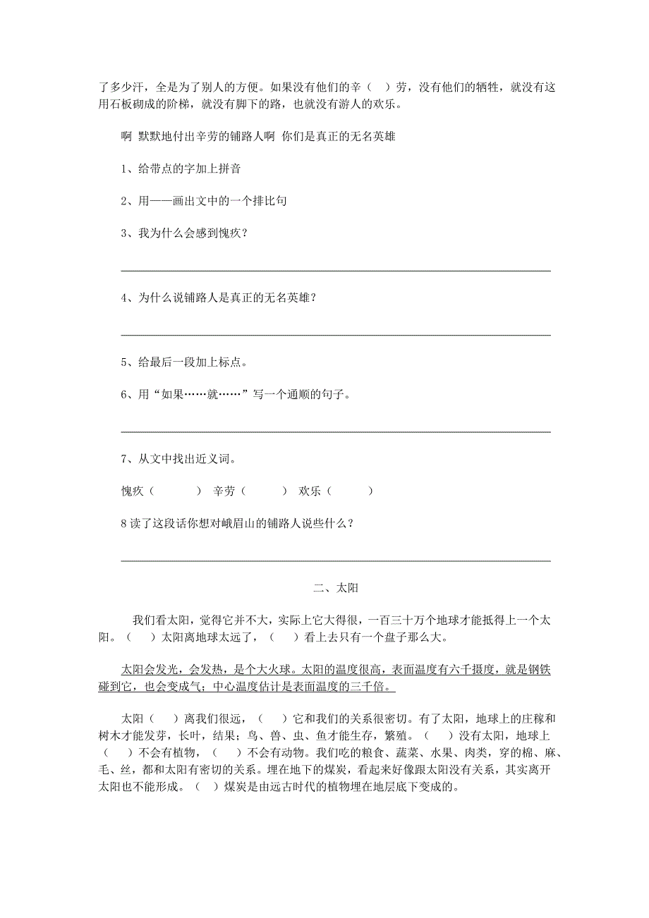 四年级下册语文试题：四年升五语文阅读与写作 人教部编版 无答案_第2页