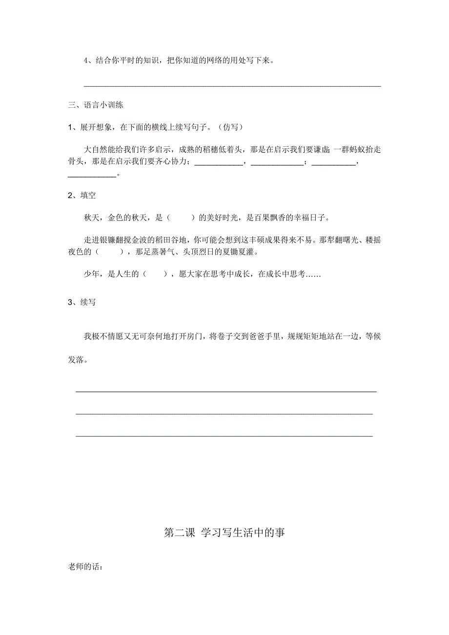 四年级下册语文试题：四年升五语文阅读与写作 人教部编版 无答案_第4页