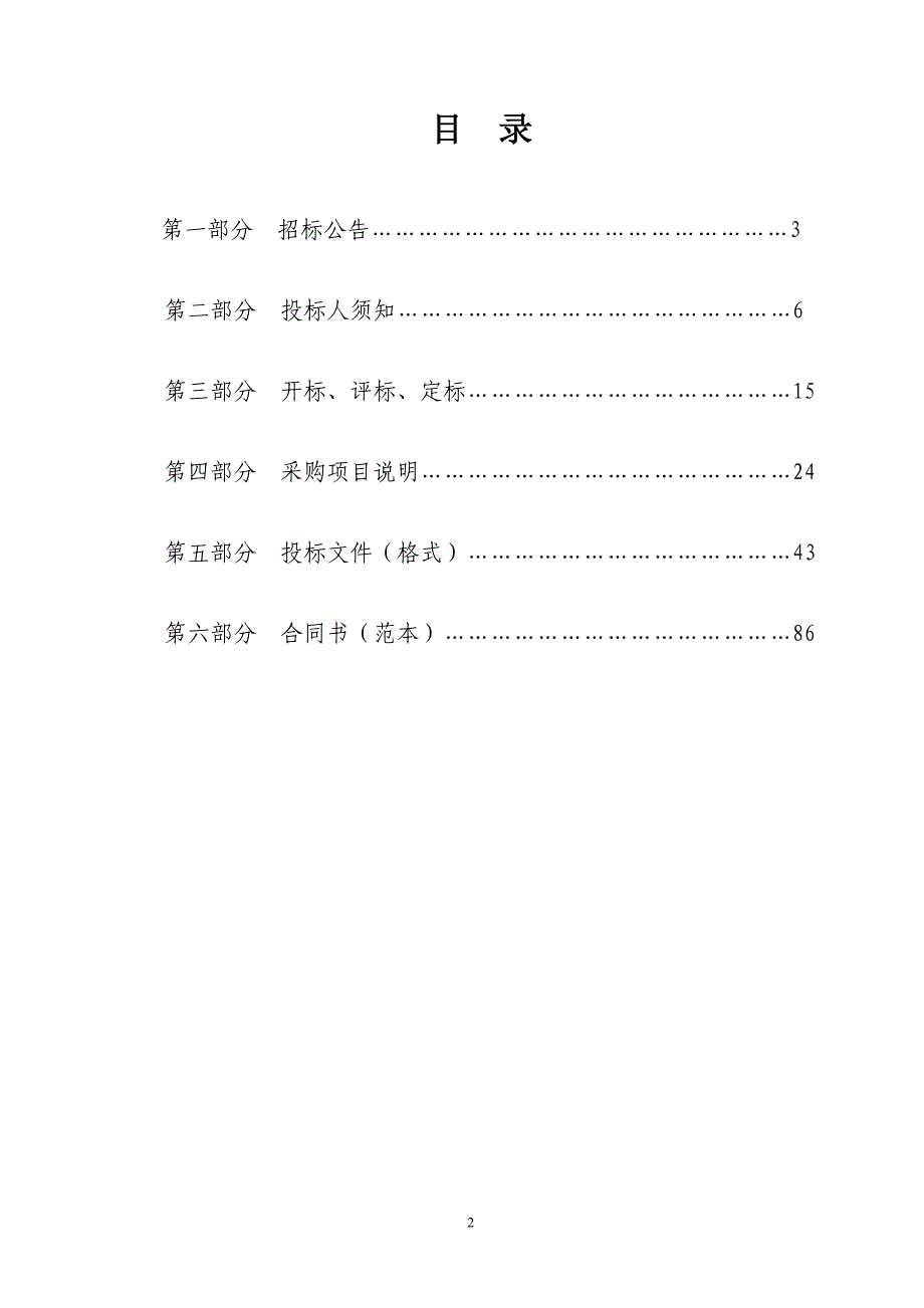 乳山市实验学校食堂设备采购项目招标文件_第2页