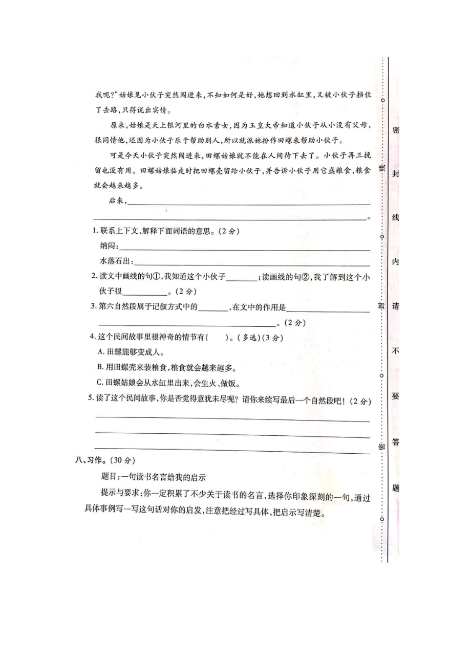 五年级上册语文试题-期末测评卷（四） 人教部编版（图片版无答案）_第4页