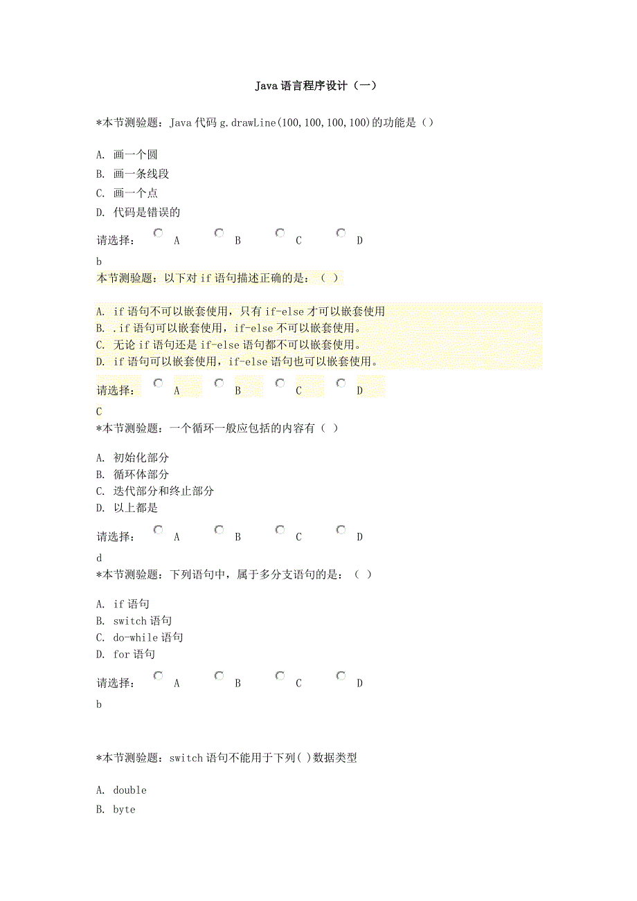 Java语言程序(一)试题及答案_第1页