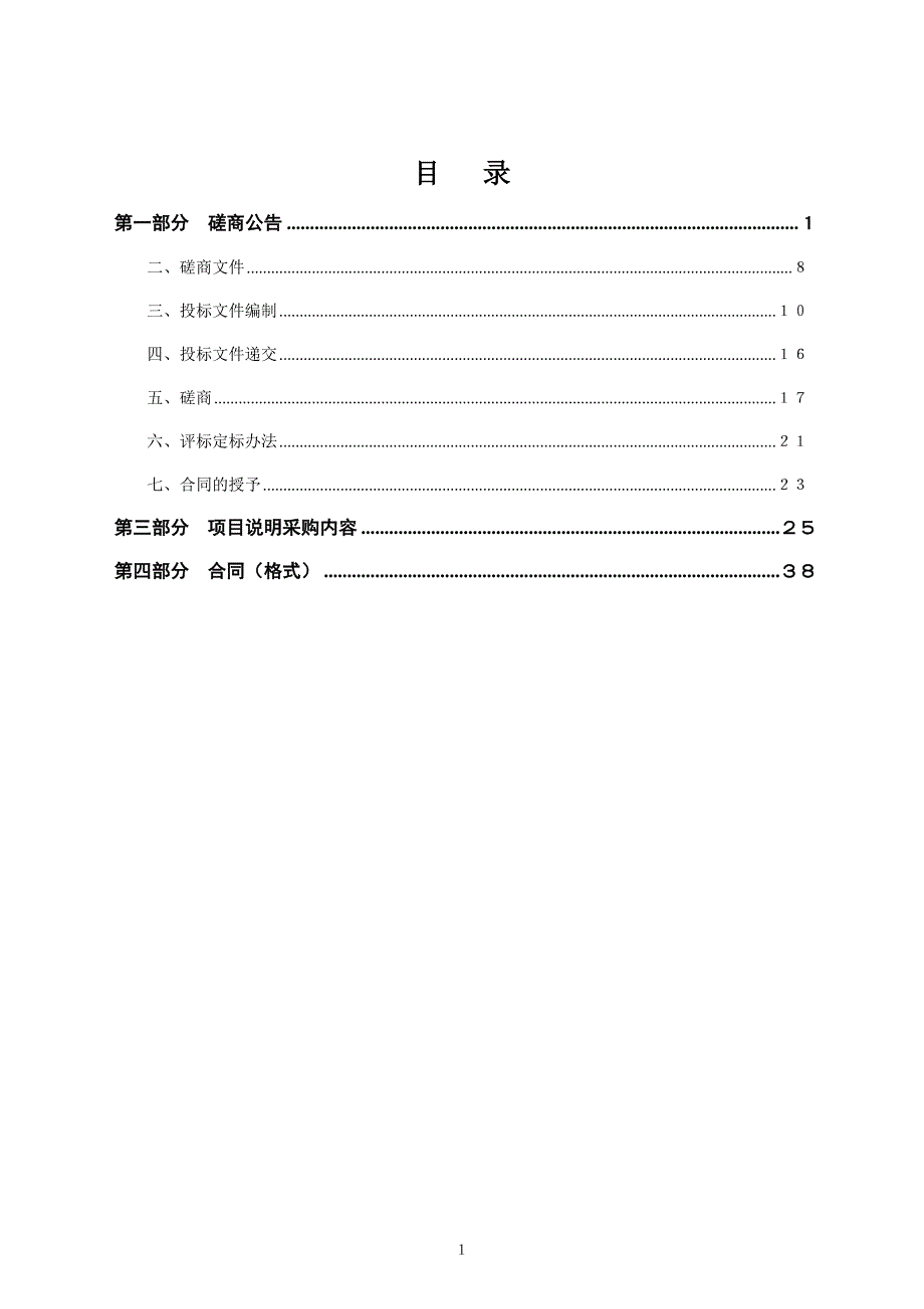 平邑县温水镇卫生院公共卫生查体项目竞争性磋商文件_第2页