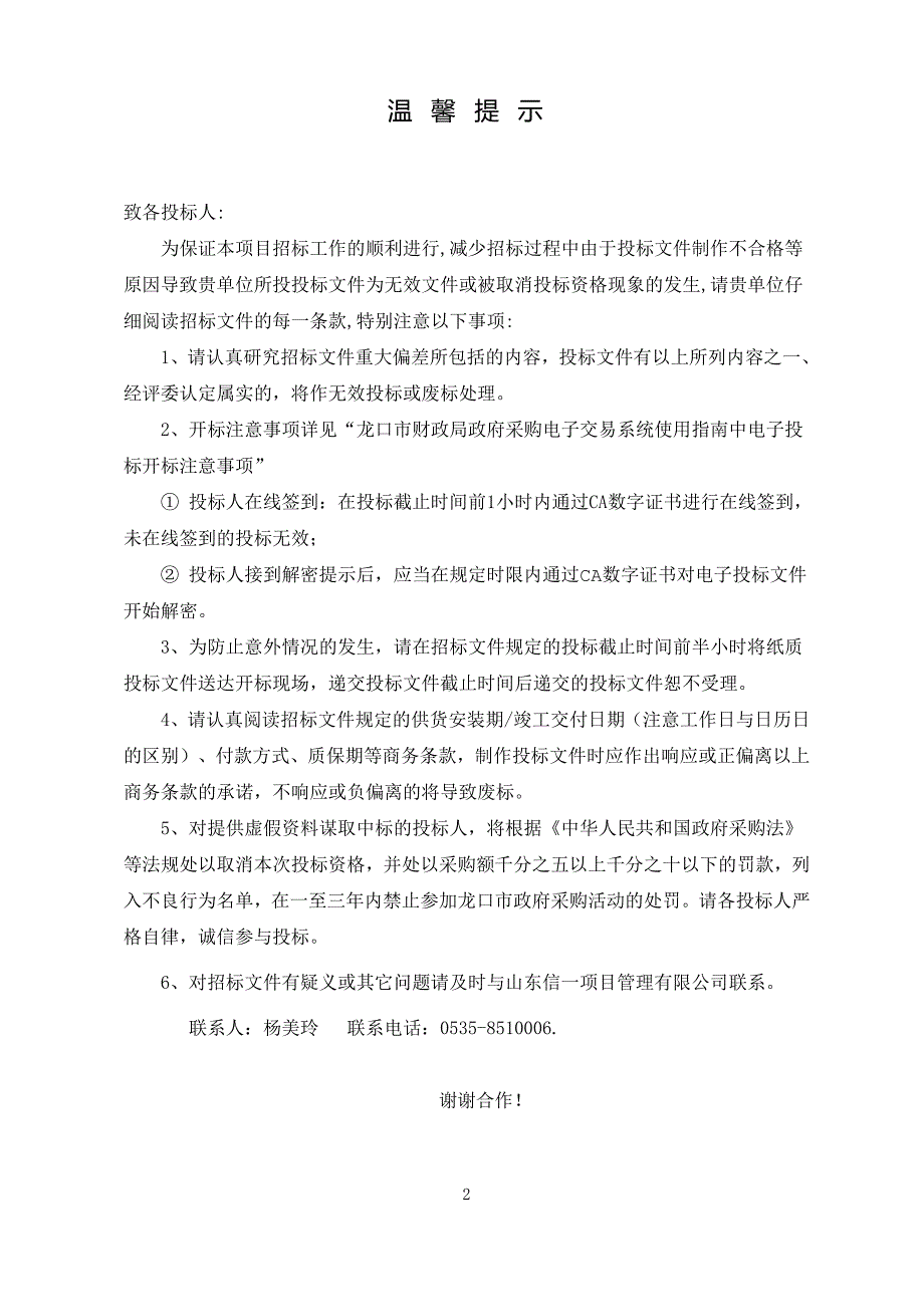 龙口市下丁家艰苦奋斗精神教育基地采暖制冷设备采购招标文件_第2页