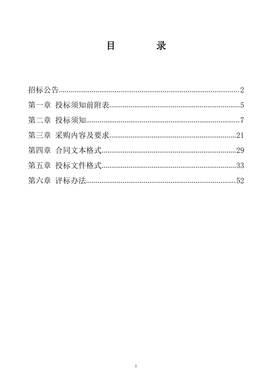 潍坊市博物馆文物数字化保护项目招标文件_第2页