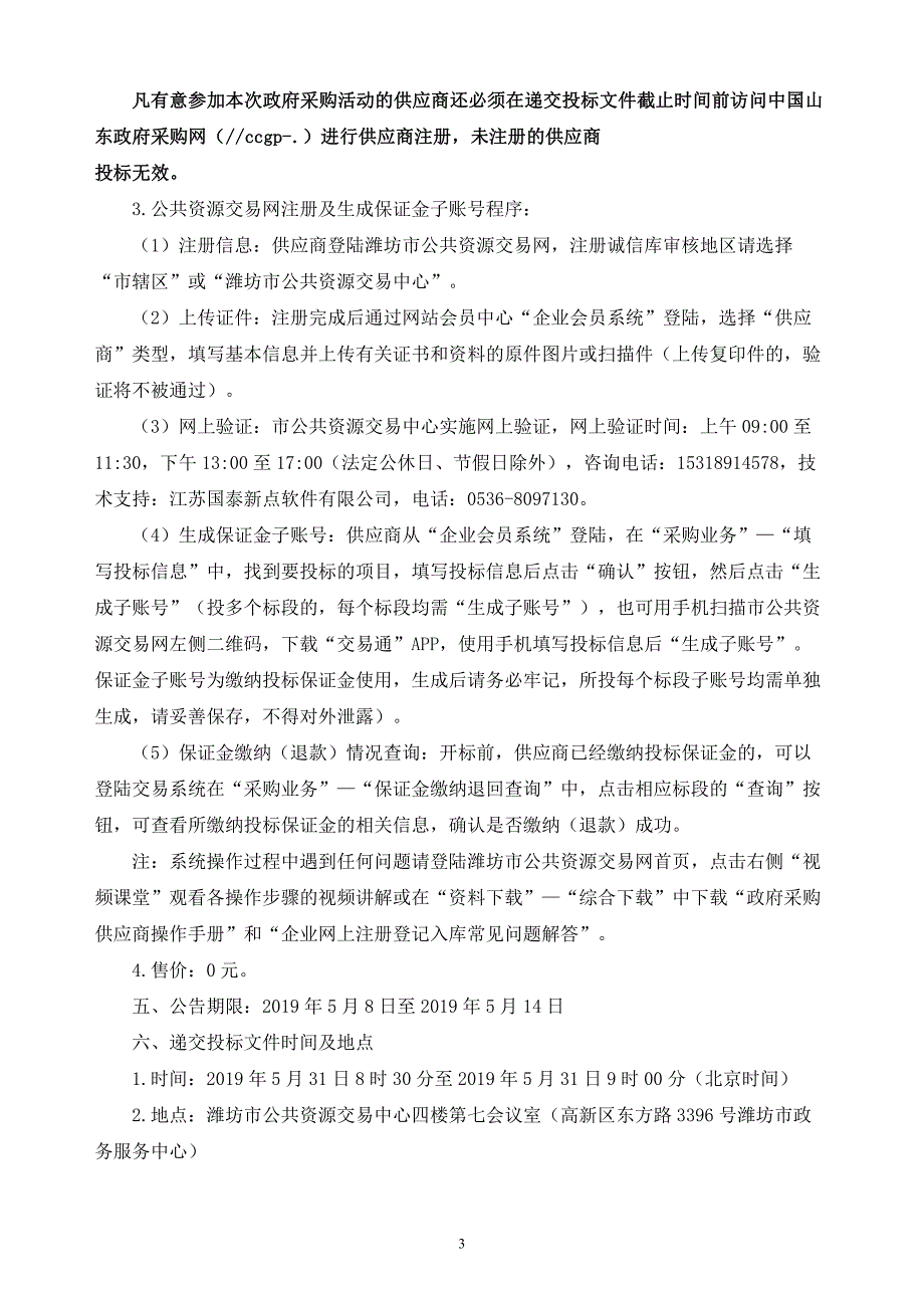 潍坊市博物馆文物数字化保护项目招标文件_第4页
