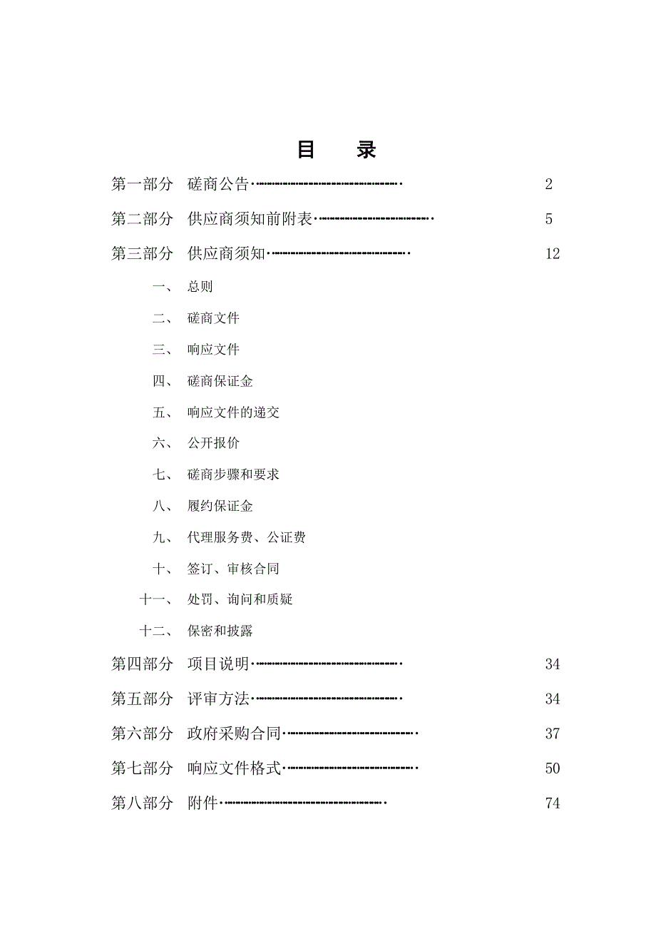 博兴经济开发区雪亮工程及综合中心设备安装工程竞争性磋商文件_第4页