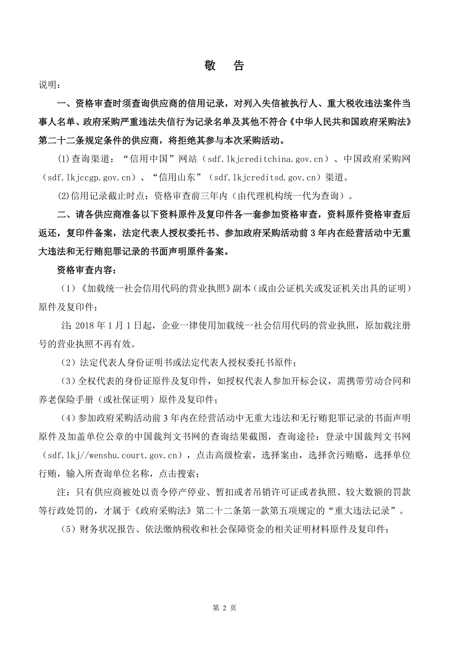 第四中学大班额心理功能用房建设项目招标文件_第3页