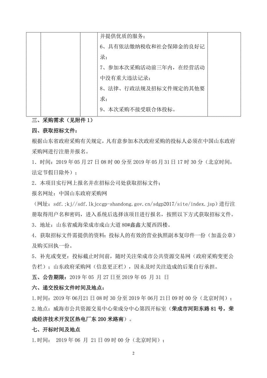 服务外包产业园二期规划设计招标文件_第5页