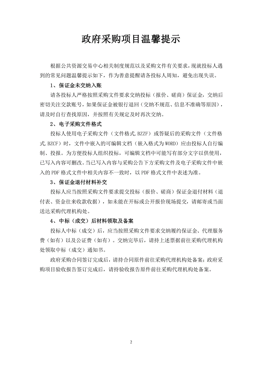 滨州市沾化区第三实验小学功能用房装修及教学设备采购招标文件_第3页