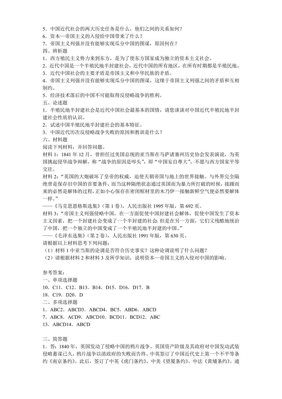 中国近代史纲要期末复习题大全详解_第4页