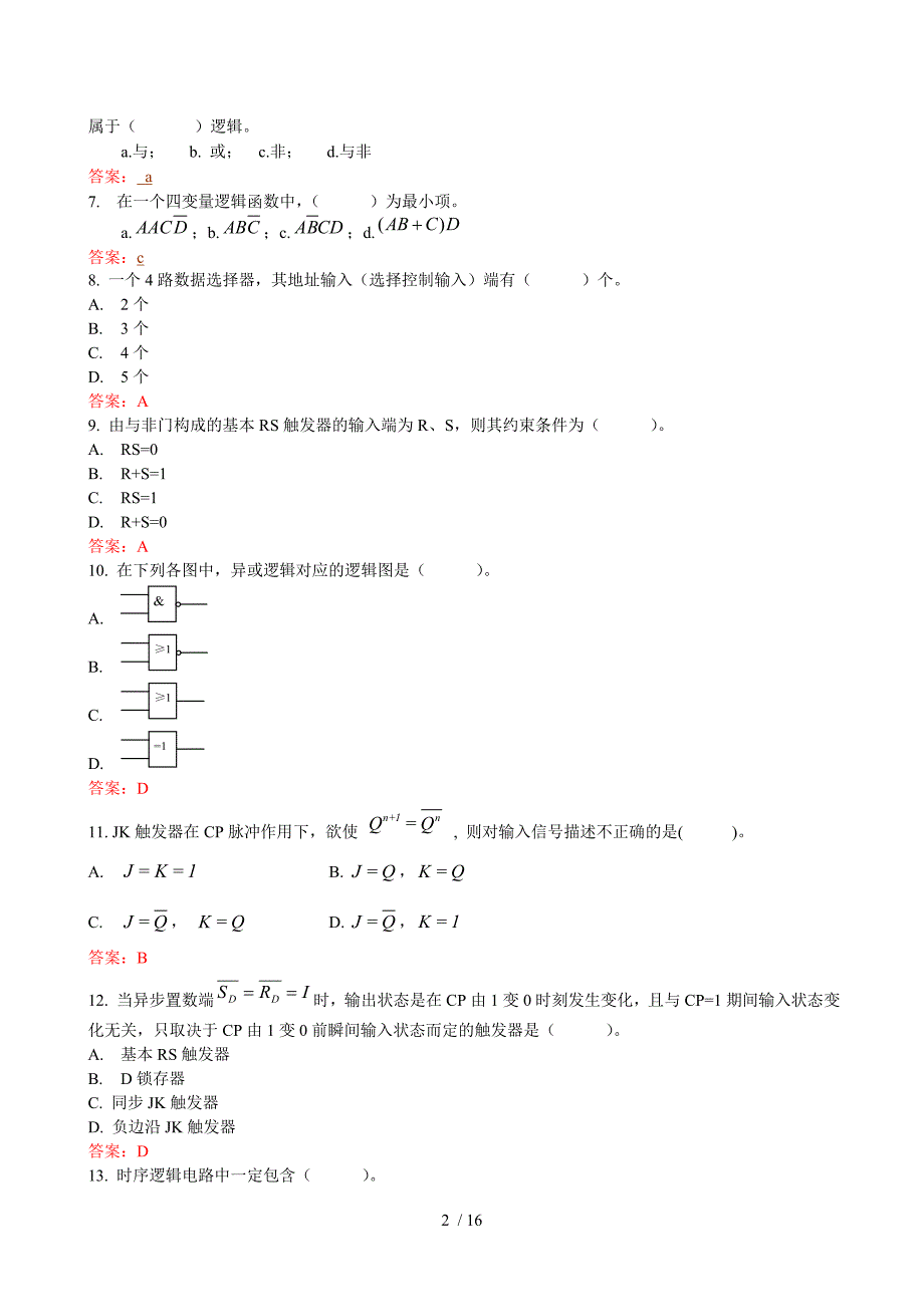 数字电路复习题及参考答案_第2页