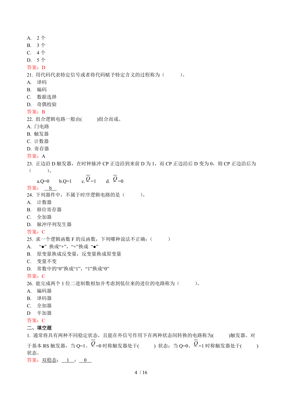 数字电路复习题及参考答案_第4页