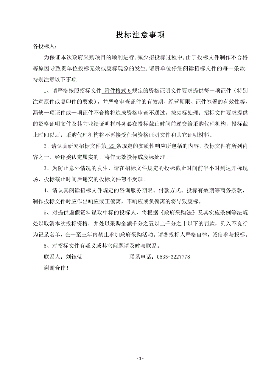 海阳市东村河流域综合整治工程咨询项目咨询服务机构选定竞争性磋商文件_第2页