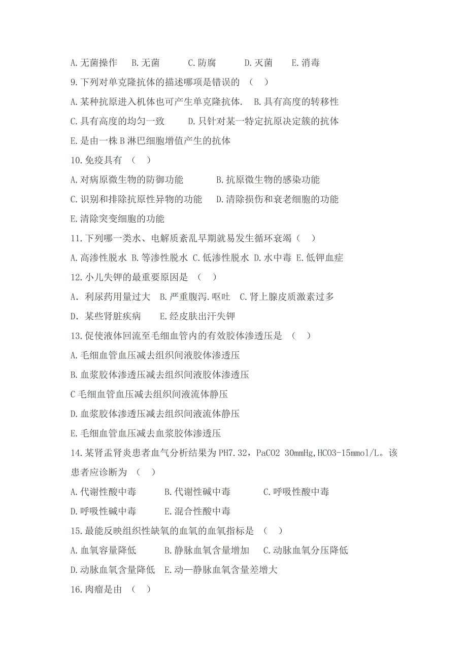 2019年临床医师“三基”考试题（附答案）_第2页