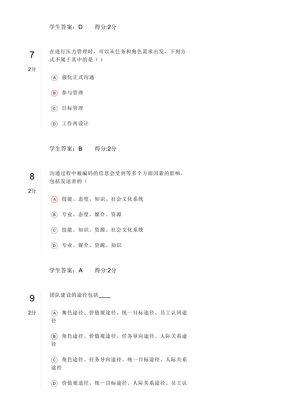 18春学期《组织行为学》在线作业A_第3页