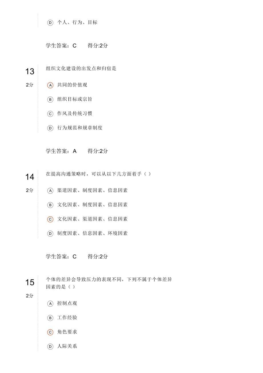 18春学期《组织行为学》在线作业A_第5页