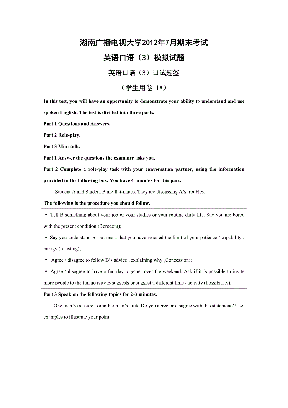 最新电大《英语口语(3)》期末模拟试题及答案_第1页