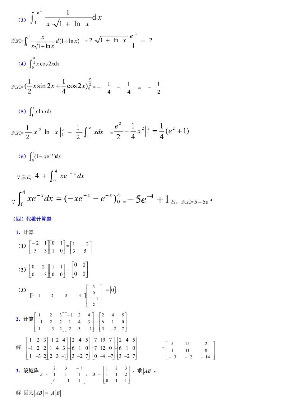 电大《经济数学基础》复习资料-解答_第5页