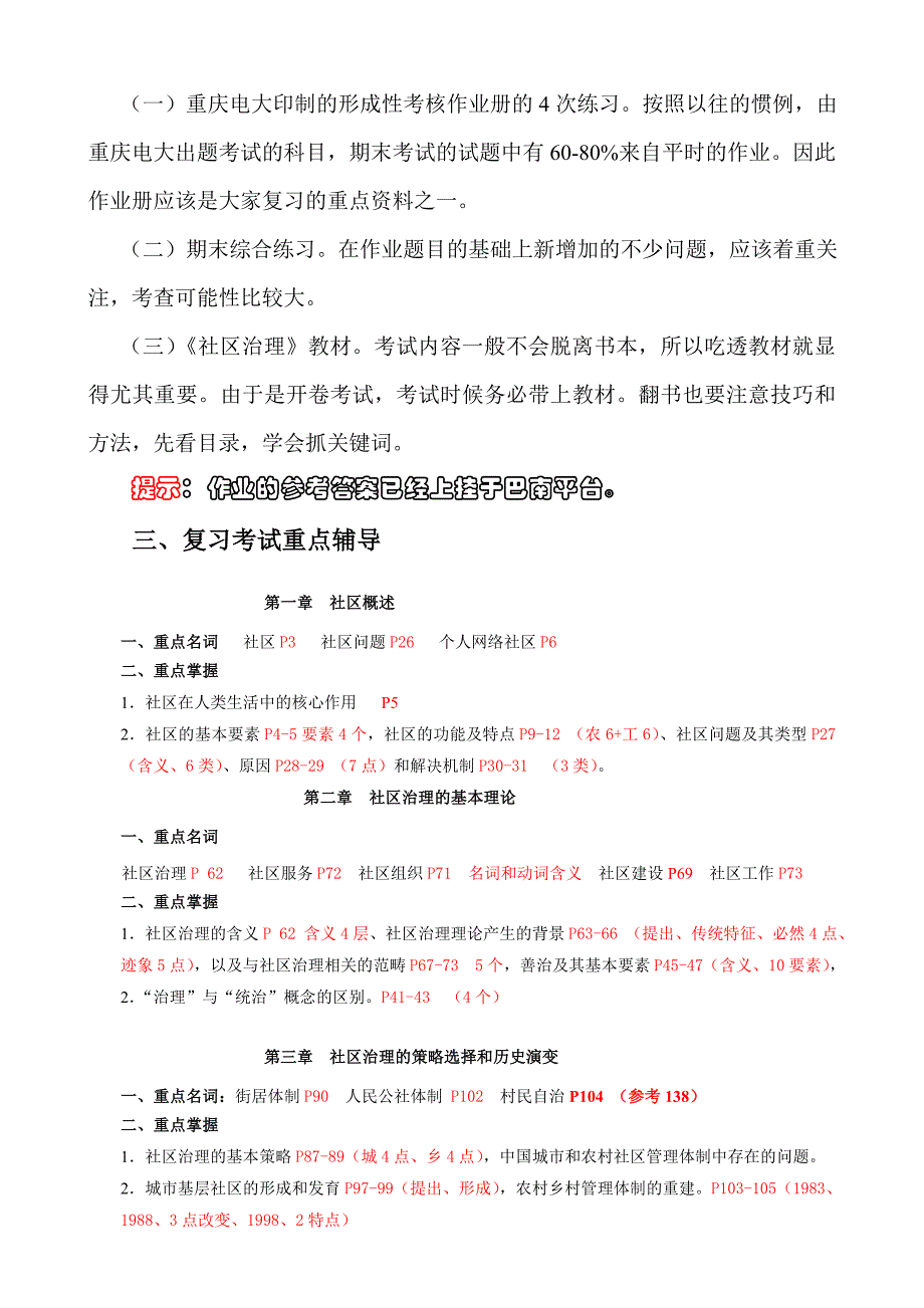 电大《社区管理》课程期末复习应考指南_第2页