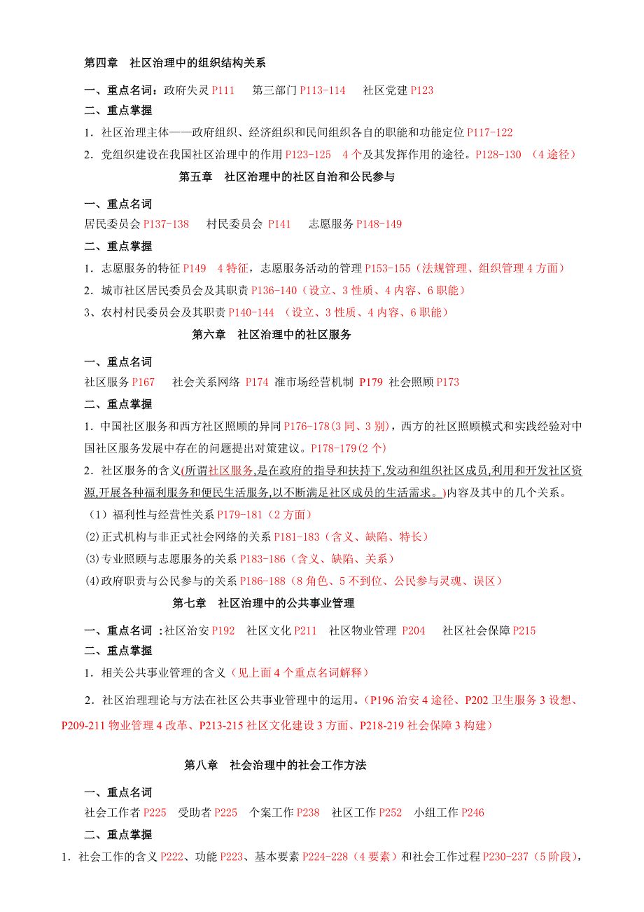 电大《社区管理》课程期末复习应考指南_第3页