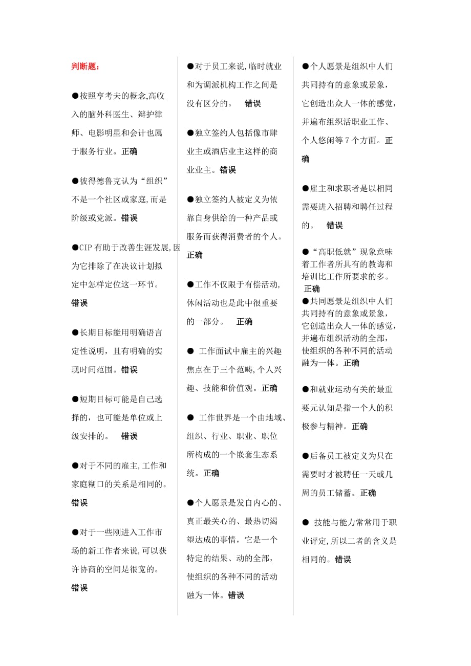 电大《职业生涯规划》统一机考答案_第1页