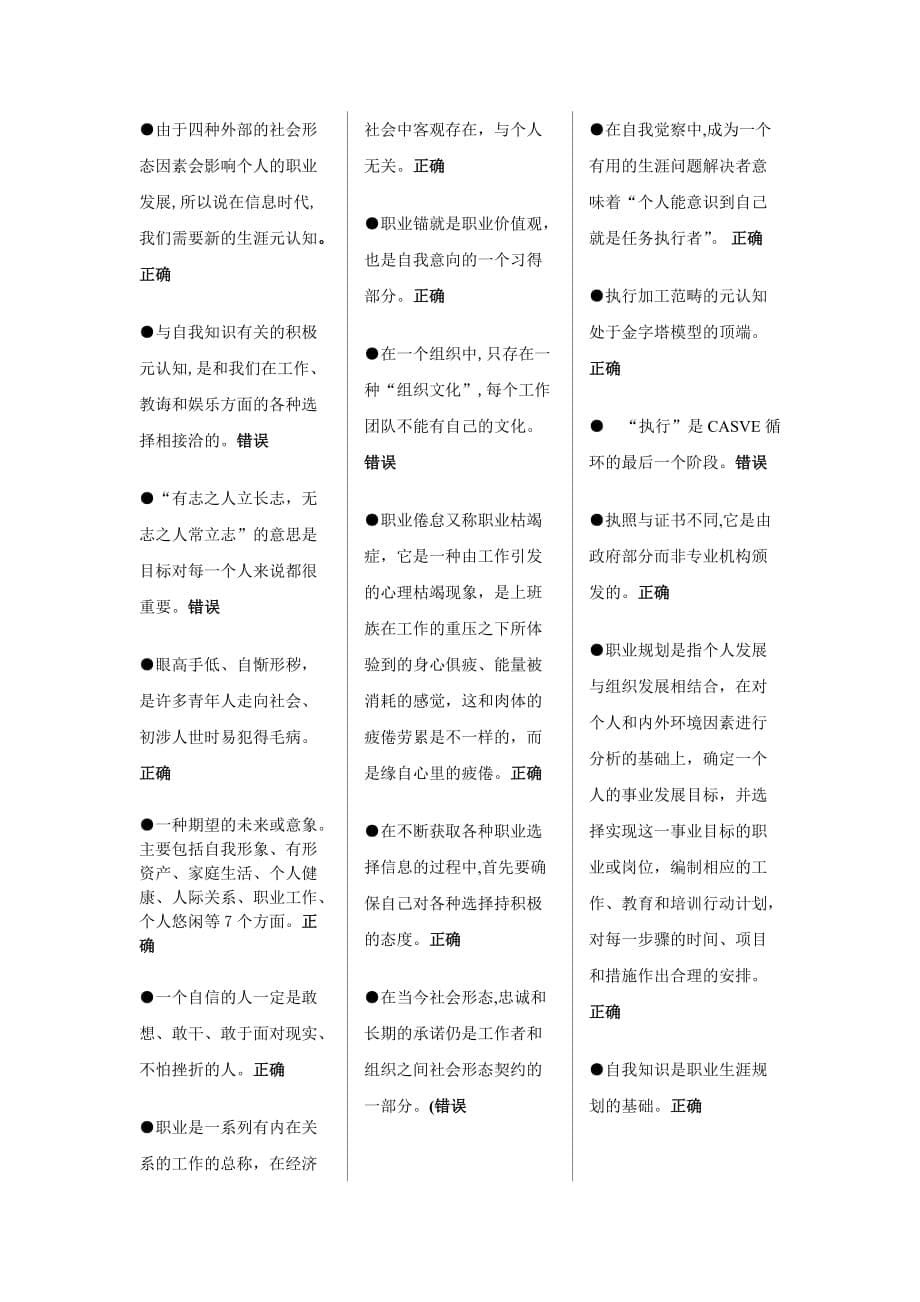 电大《职业生涯规划》统一机考答案_第5页